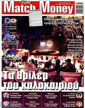 Πρωτοσέλιδο εφημερίδας Match Money - protoselida