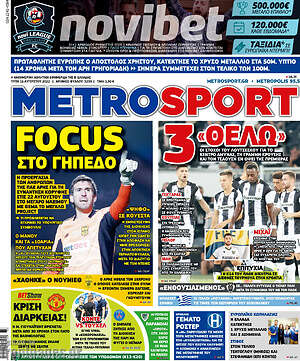 Πρωτοσέλιδο εφημερίδας MetroSport - protoselida