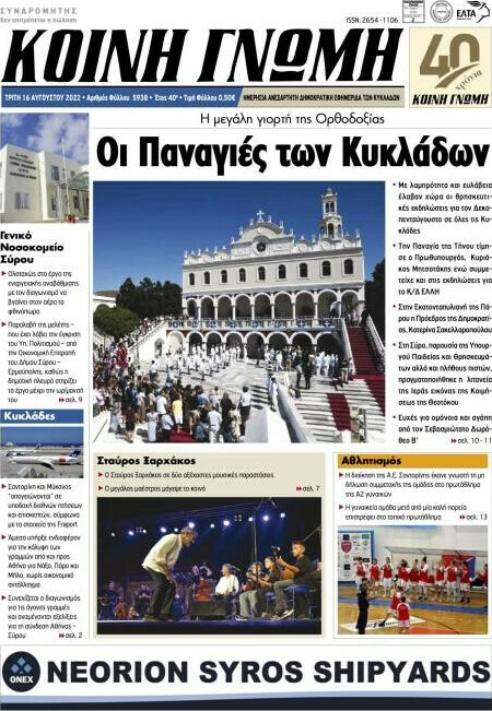 Κοινή Γνώμη