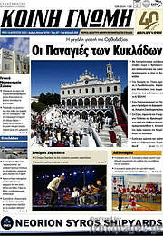 /Κοινή Γνώμη