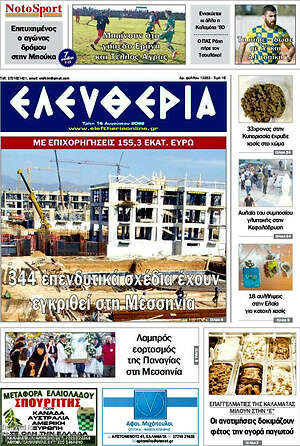 Πρωτοσέλιδο Ελευθερία