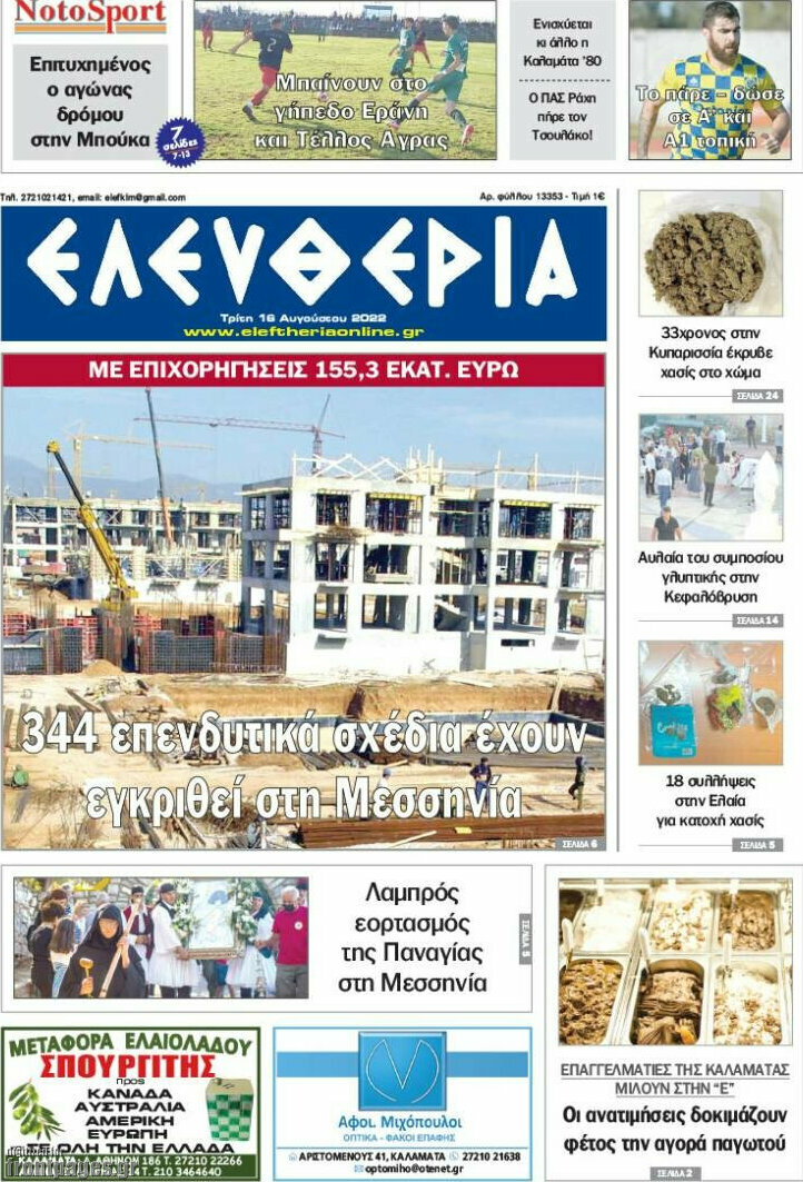Ελευθερία