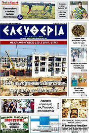 /Ελευθερία