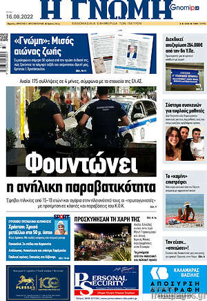 Πρωτοσέλιδο Η Γνώμη
