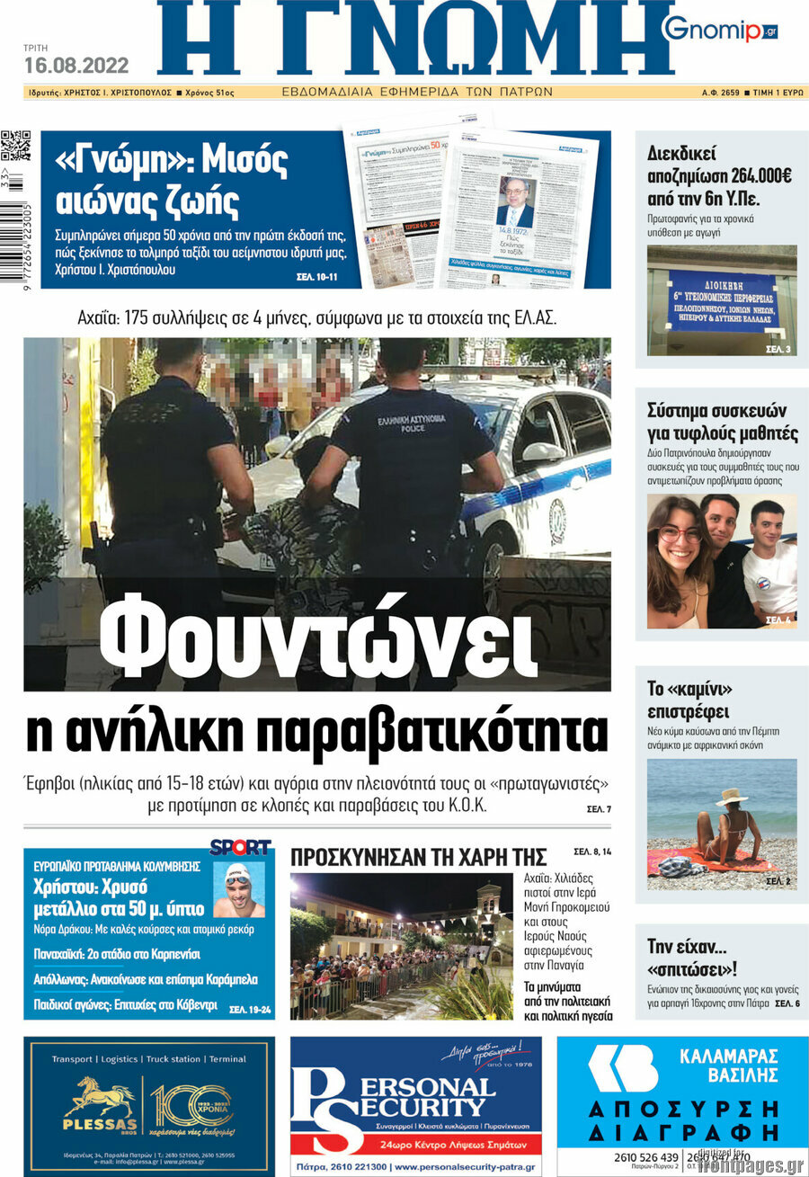 Η Γνώμη