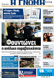 /Η Γνώμη