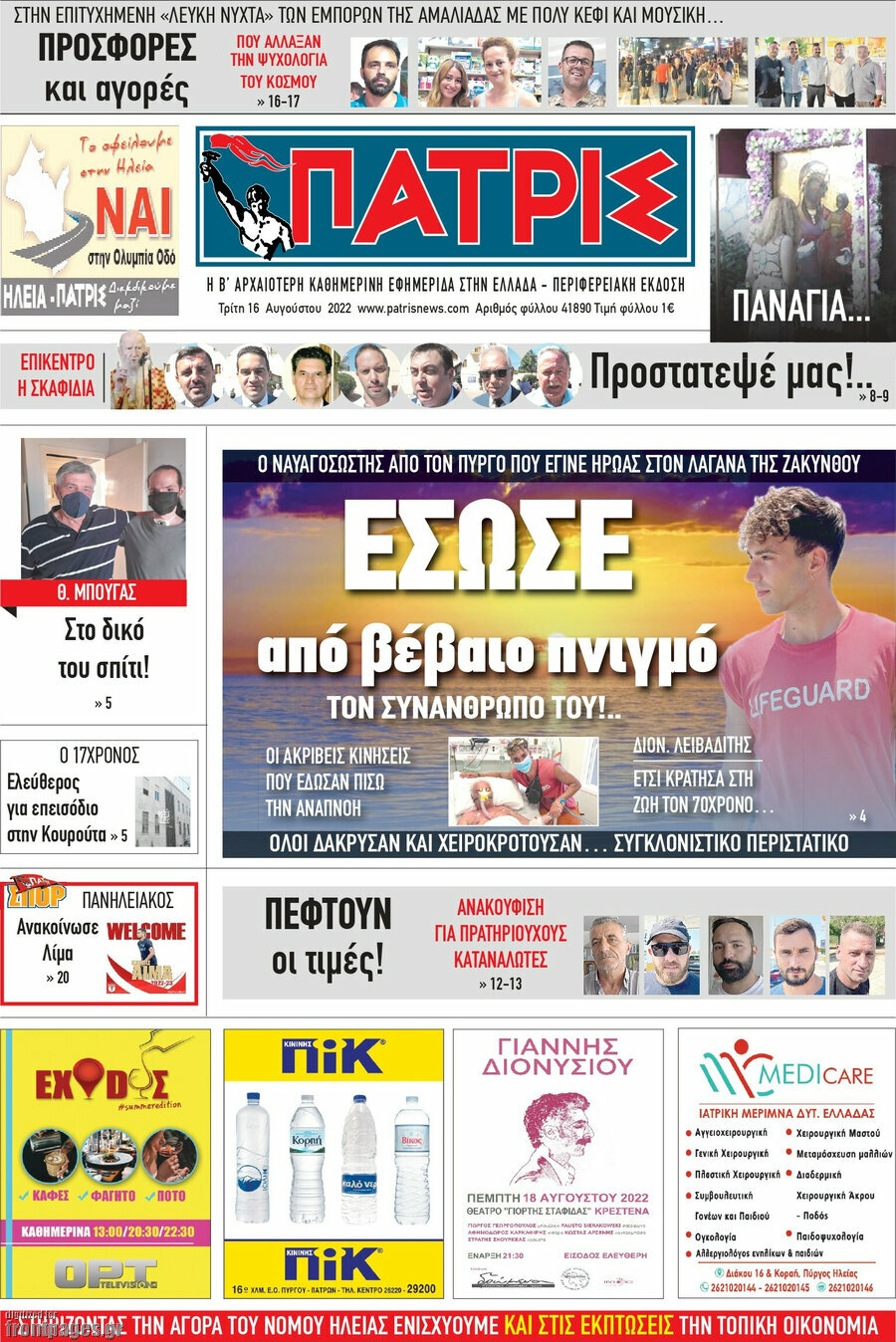Πατρίς