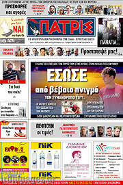 /Πατρίς