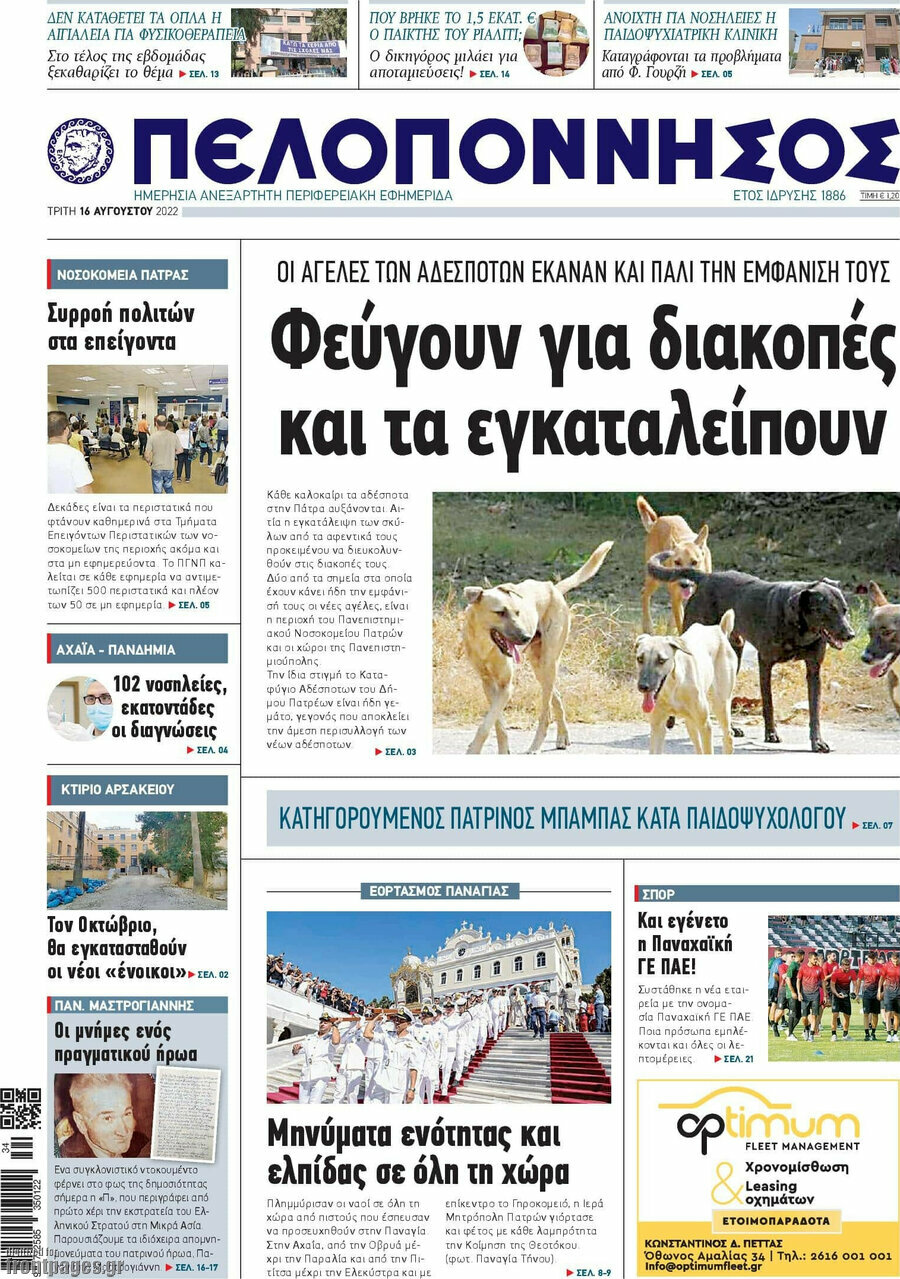Πελοπόννησος