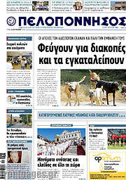 /Πελοπόννησος