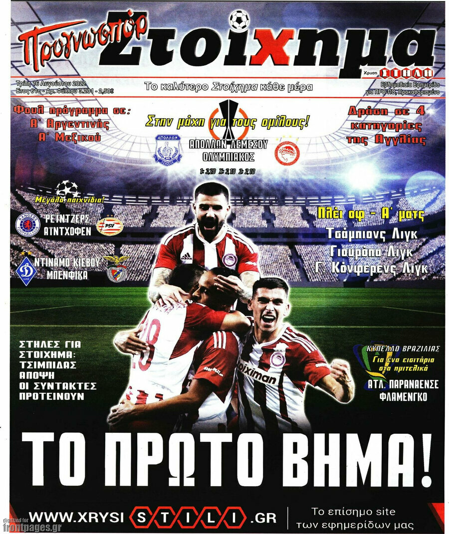 Προγνωσπόρ Στοίχημα