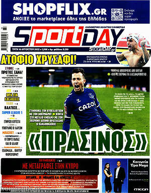 Πρωτοσέλιδο εφημερίδας Sport Day - protoselida