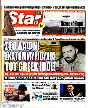 Πρωτοσέλιδο εφημερίδας Star press - protoselida