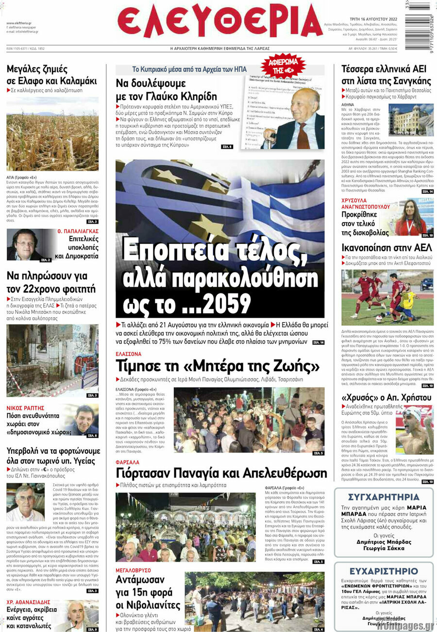 Ελευθερία
