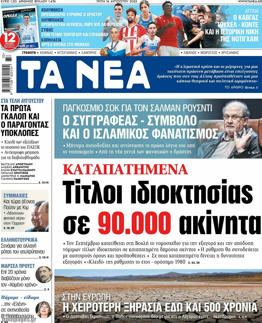 Τα Νέα