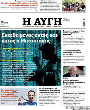 Αυγή: Εκτεθειμένος εντός και εκτός ο Μηταράκης