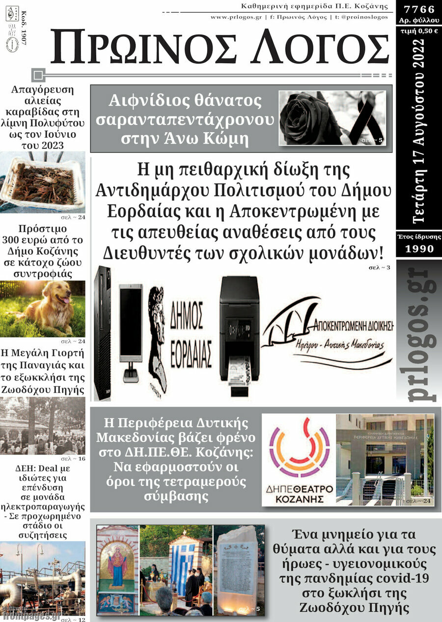 Πρωινός Λόγος