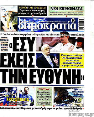 Πρωτοσέλιδο εφημερίδας Δημοκρατία - protoselida