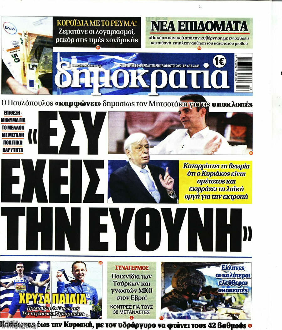 Δημοκρατία