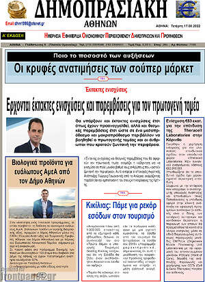 Πρωτοσέλιδο Δημοπρασιακή Αθηνών
