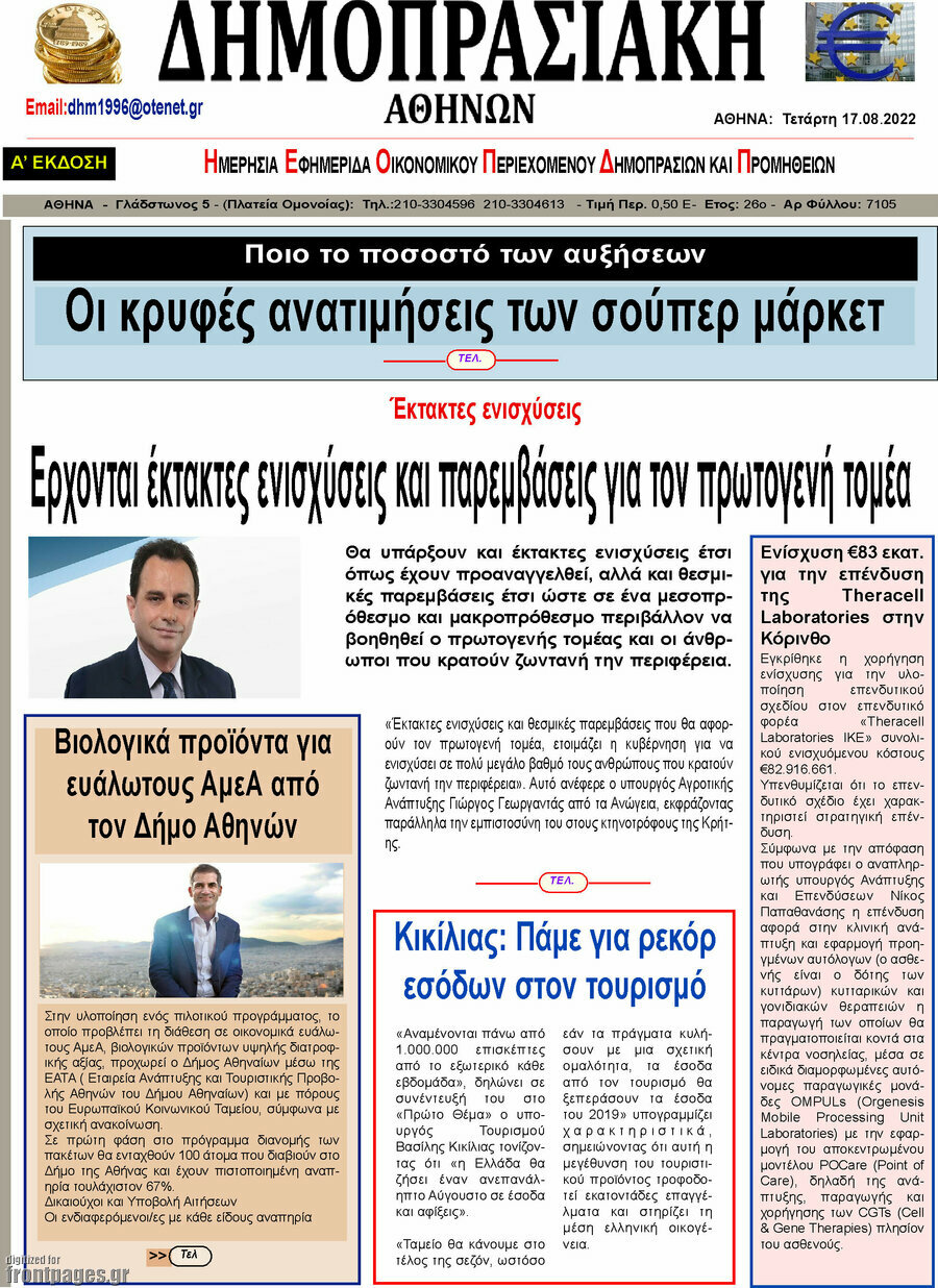 Δημοπρασιακή Αθηνών