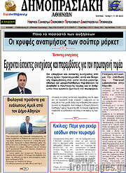 /Δημοπρασιακή Αθηνών