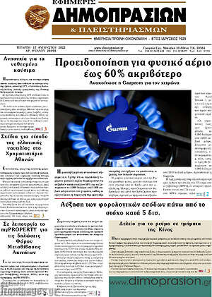 Πρωτοσέλιδο Εφημερίς Δημοπρασιών