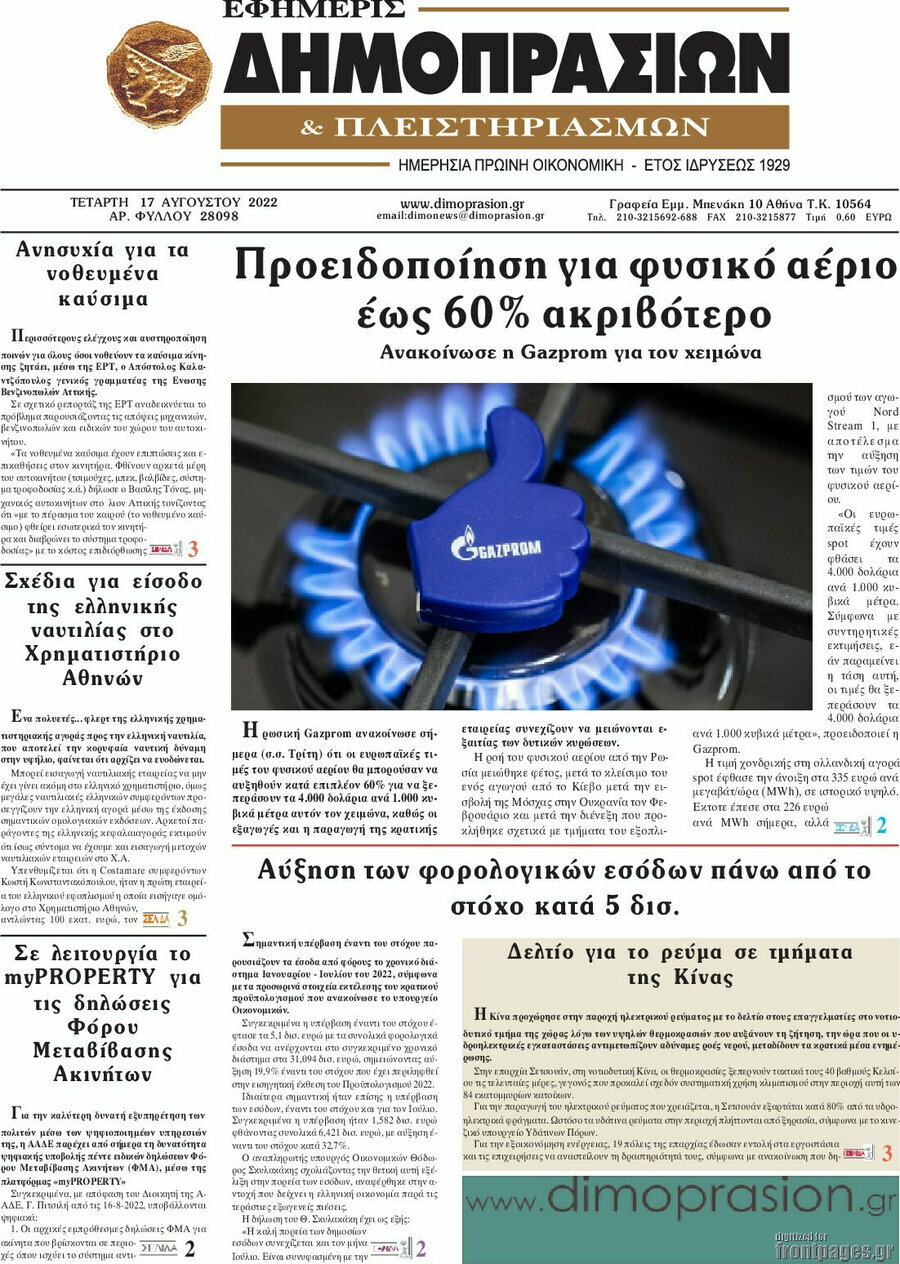 Εφημερίς Δημοπρασιών