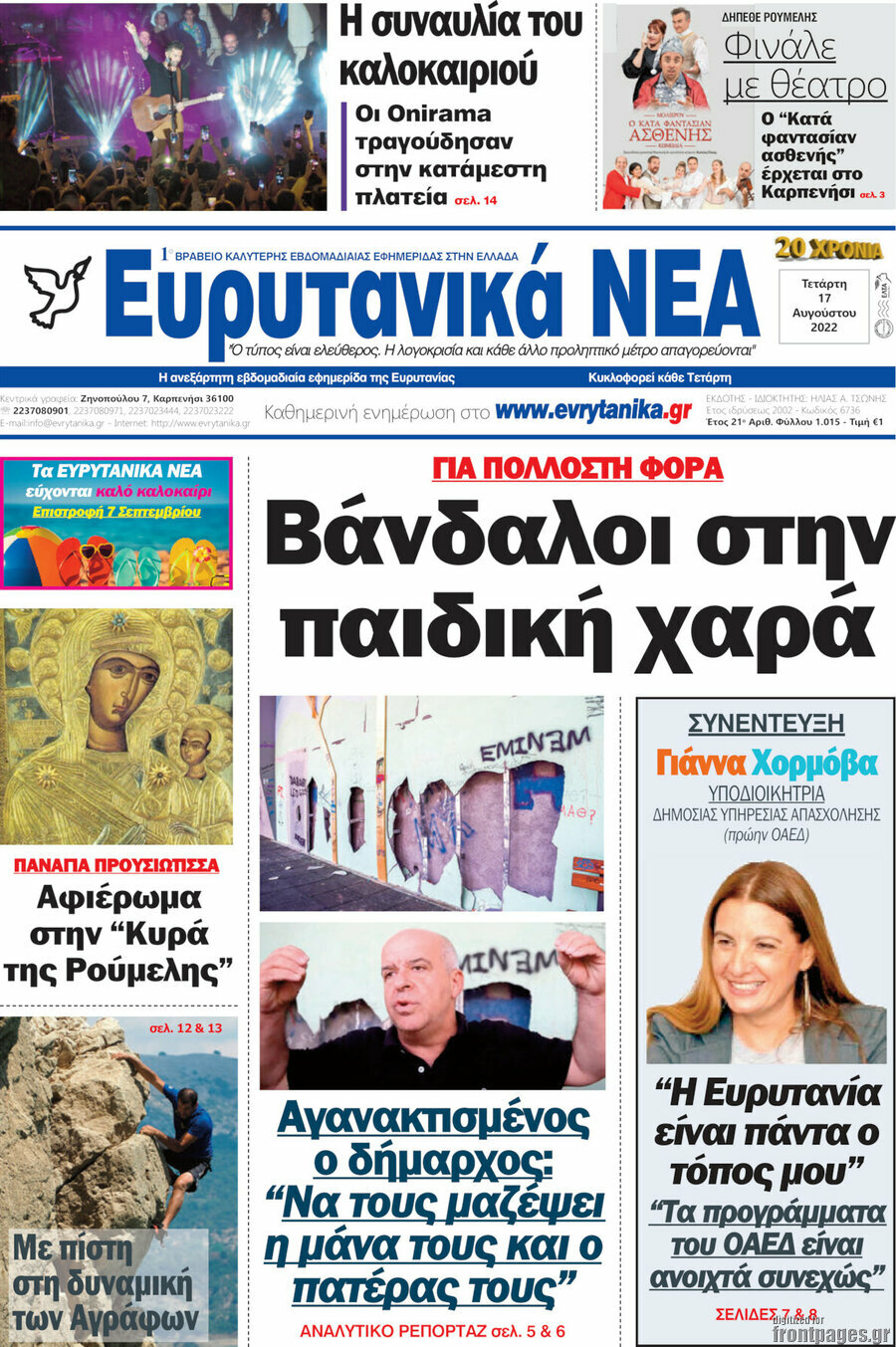 Ευρυτανικά Νέα