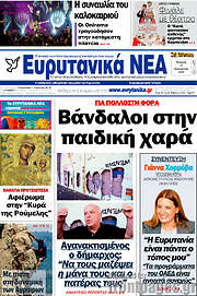 /Ευρυτανικά Νέα