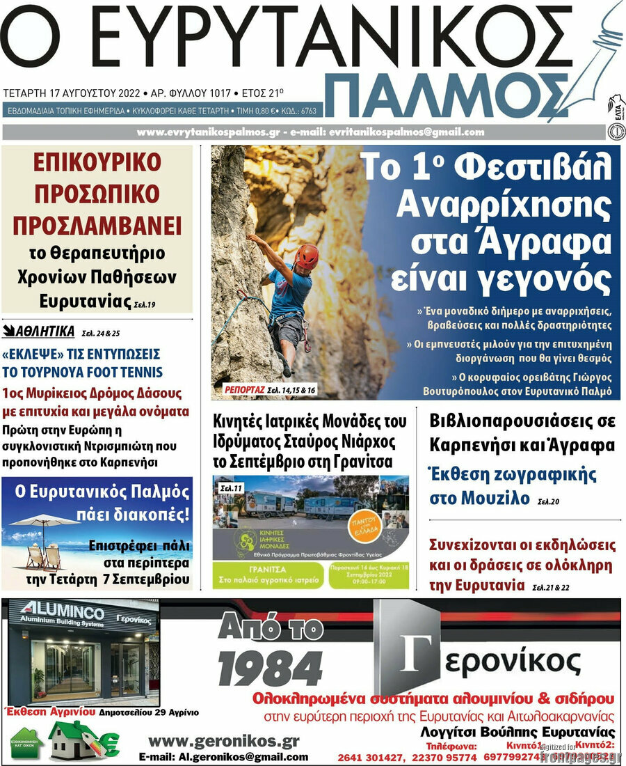 Ο Ευρυτανικός Παλμός