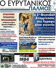 /Ο Ευρυτανικός Παλμός