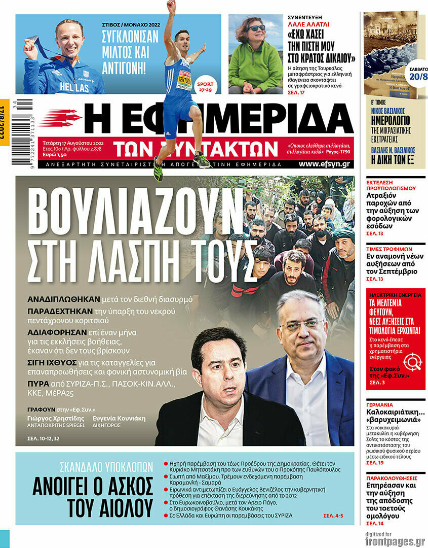 Η εφημερίδα των συντακτών