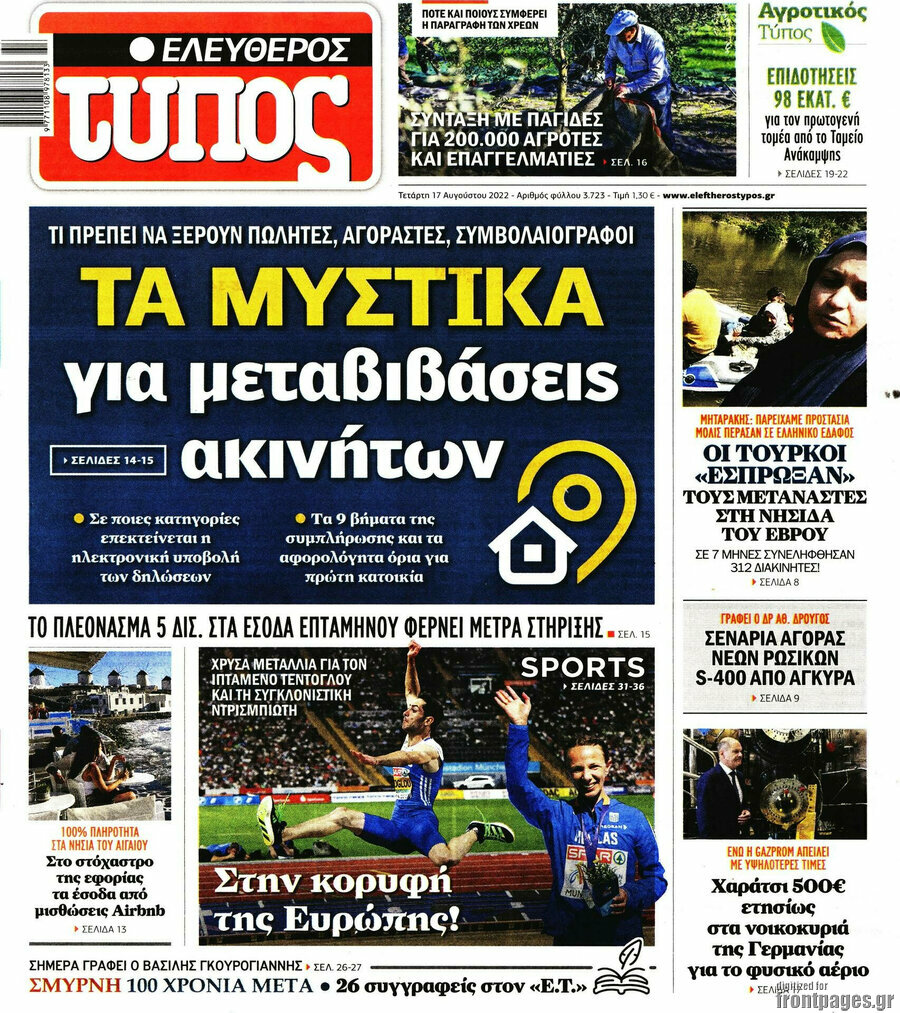 Ελεύθερος Τύπος
