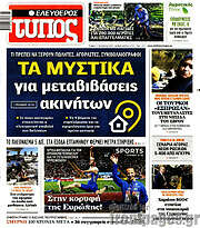/Ελεύθερος Τύπος