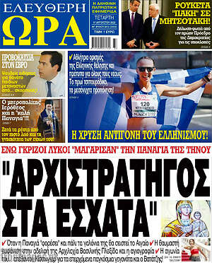 Πρωτοσέλιδο εφημερίδας Ελεύθερη ώρα - protoselida