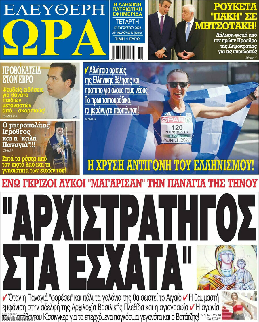 Ελεύθερη ώρα