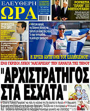 /Ελεύθερη ώρα