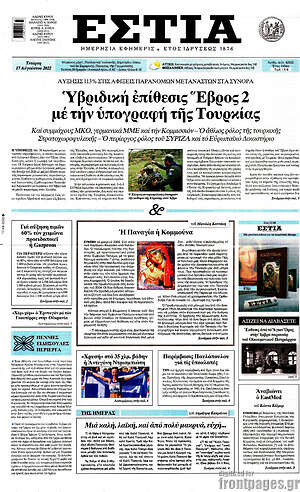 Πρωτοσέλιδο εφημερίδας Εστία - protoselida