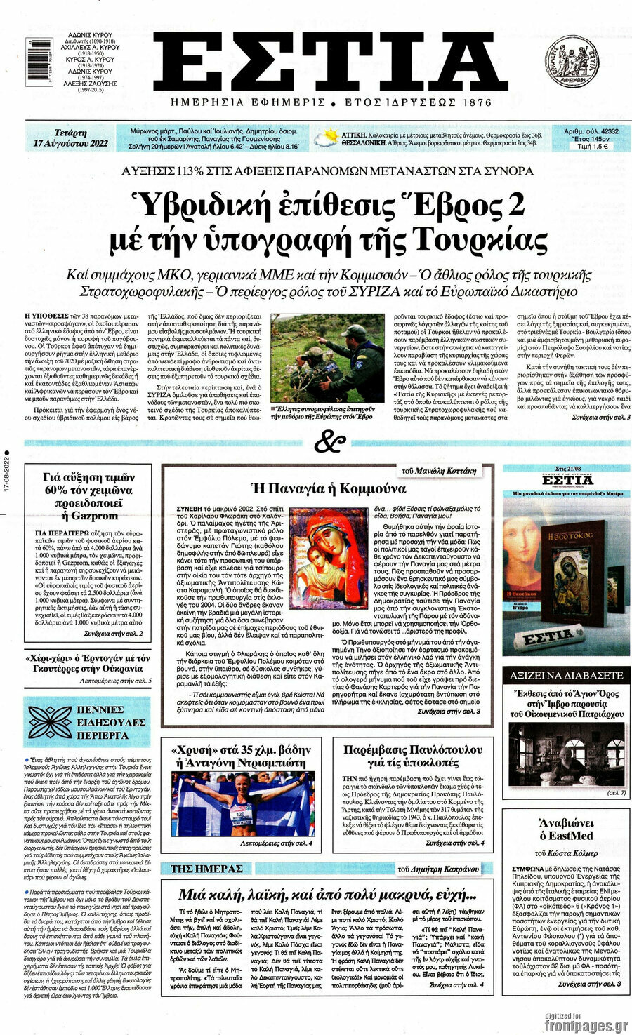 Εστία