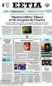 /Εστία