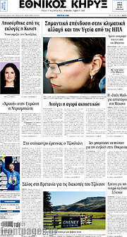 /Εθνικός Κήρυξ
