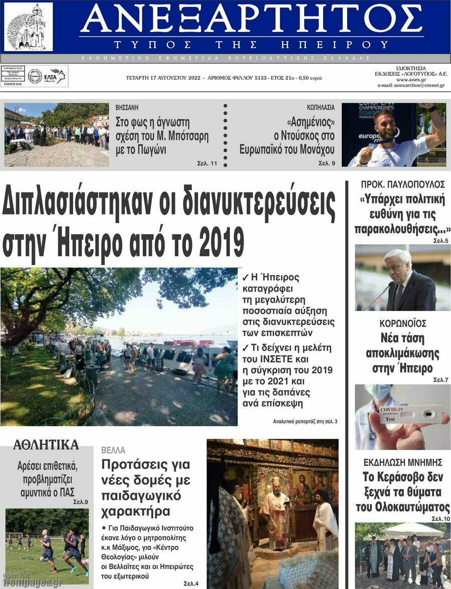 Ανεξάρτητος