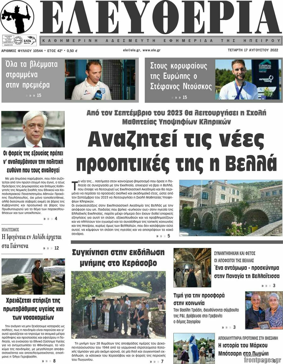 Ελευθερία