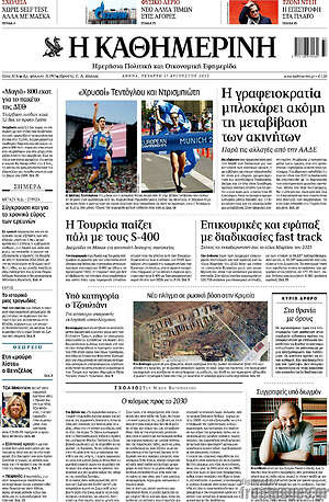 Η Καθημερινή: Η γραφειοκρατία μπλοκάρει ακόμη τη μεταβίβαση των ακινήτων
