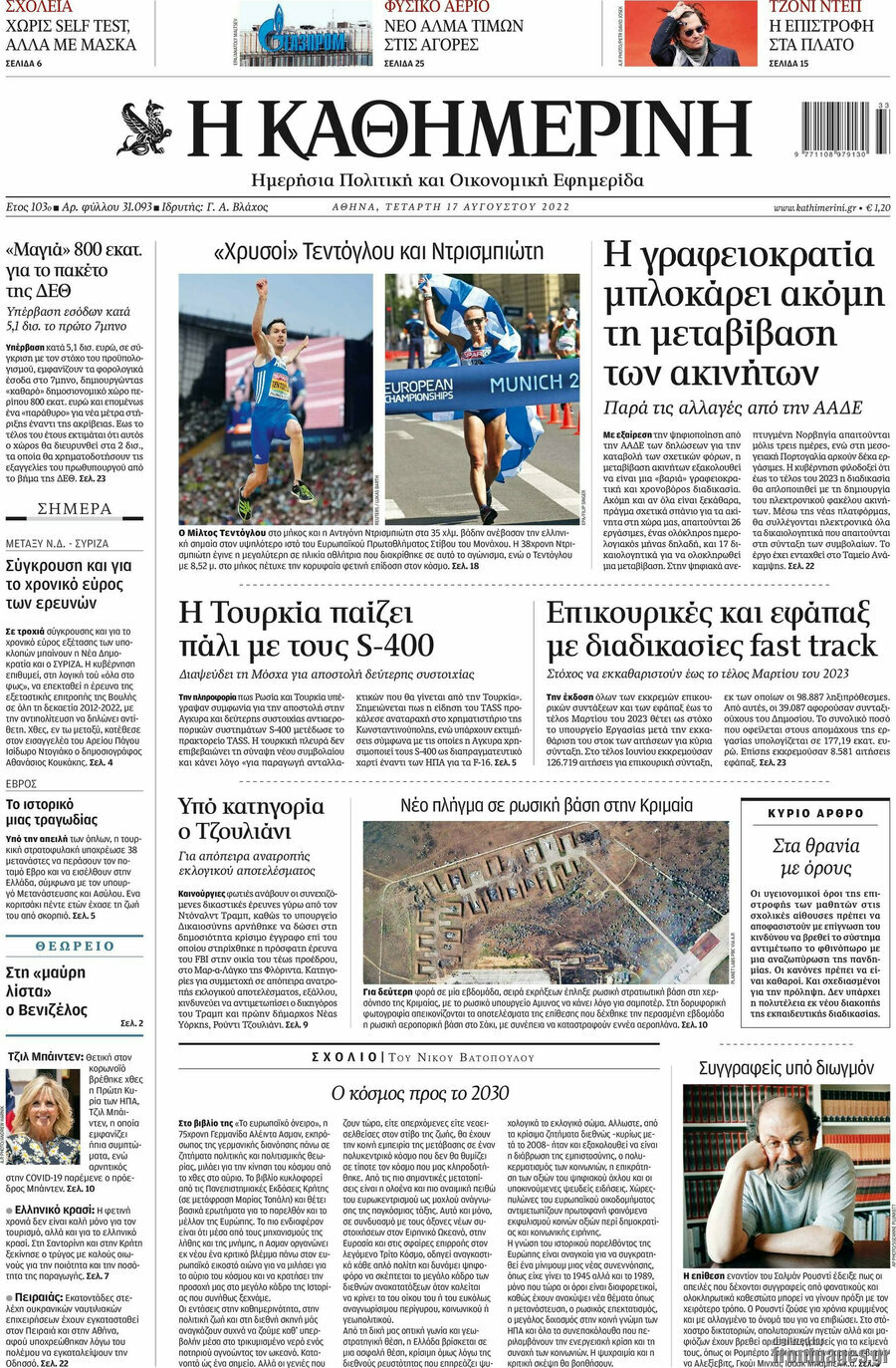 Η Καθημερινή