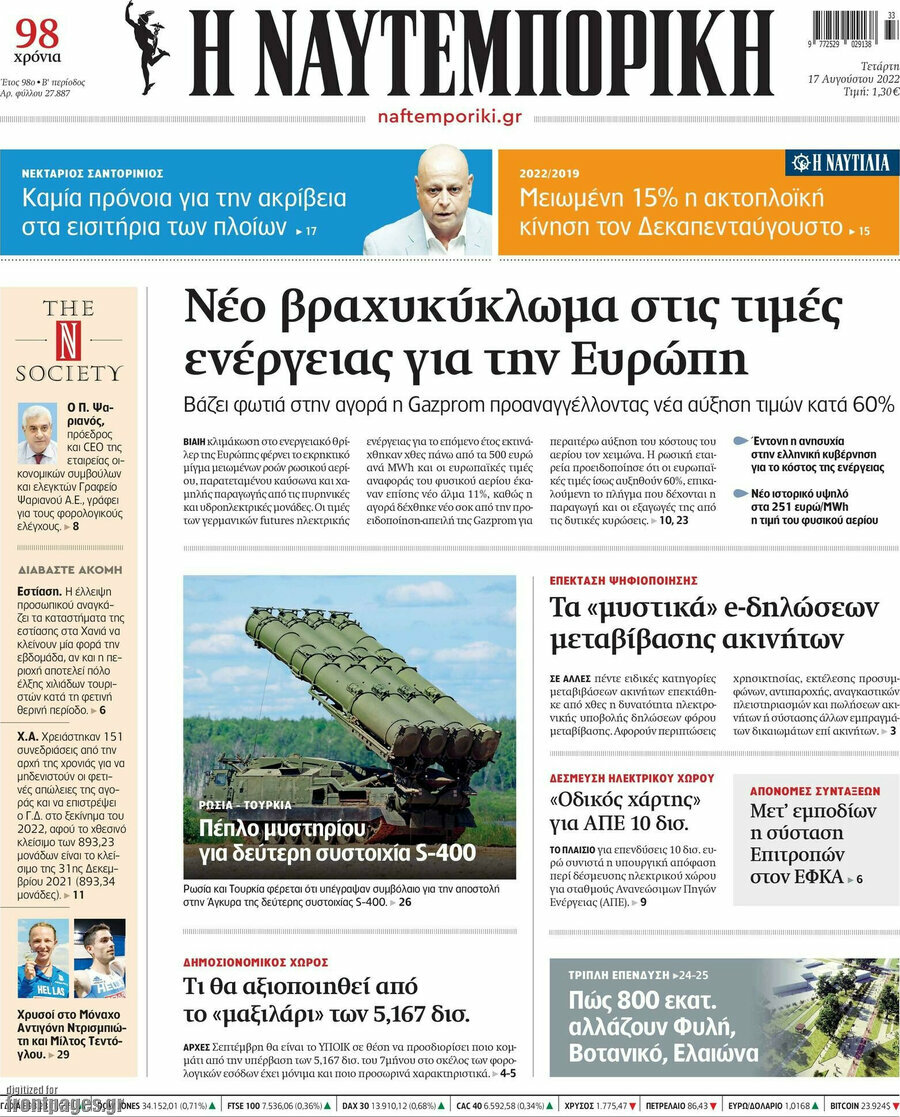 Η Ναυτεμπορική