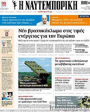 /Η Ναυτεμπορική