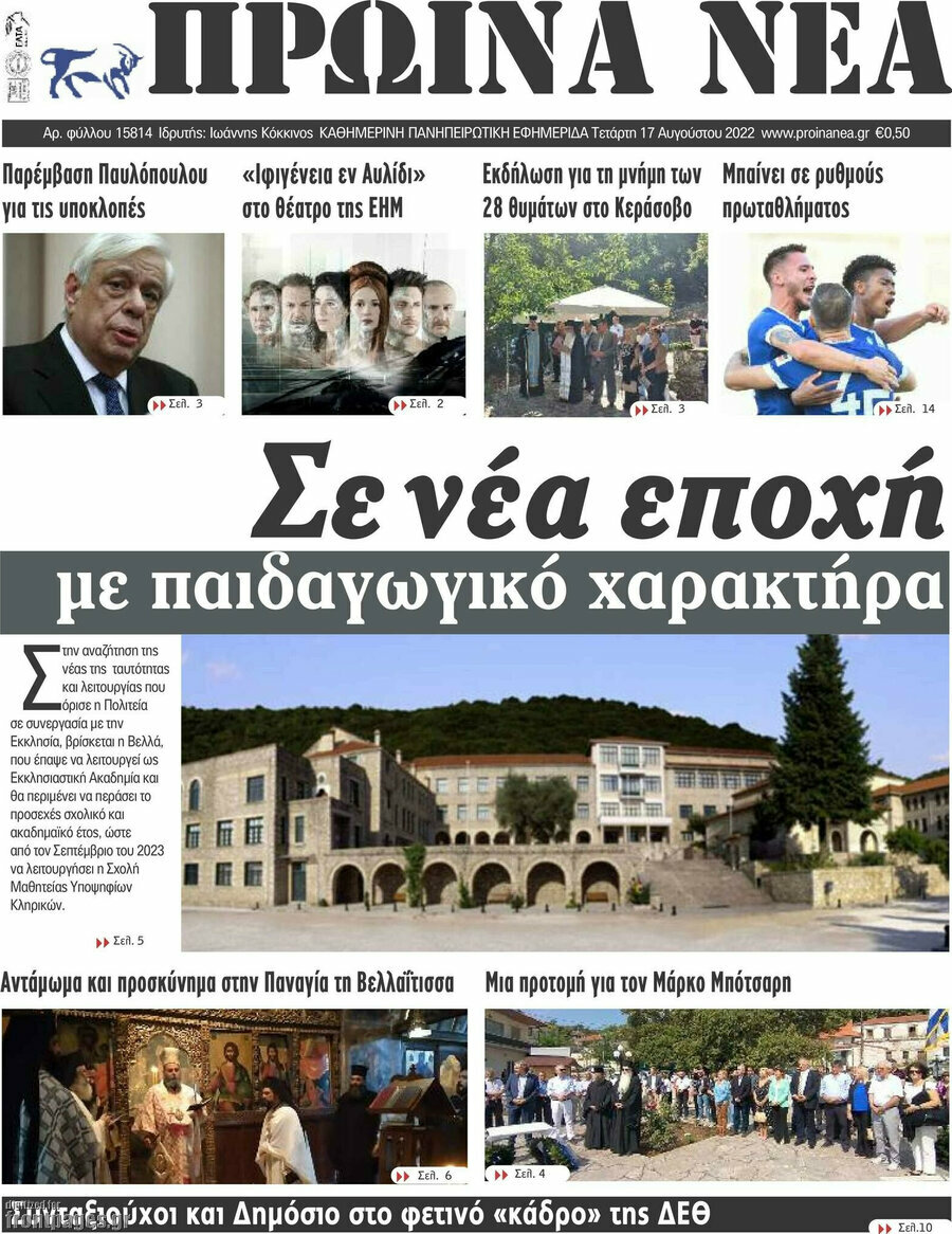 Πρωινά νέα