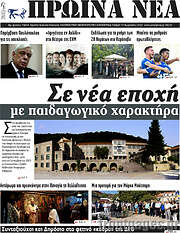 /Πρωινά νέα